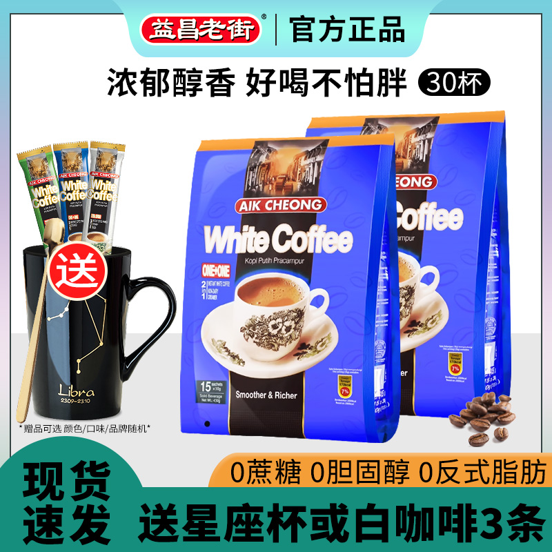 益昌老街无蔗糖添加450g白咖啡