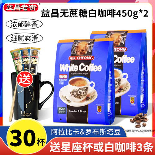 马来西亚进口益昌老街白咖啡粉