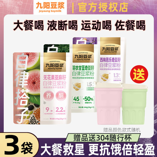 九阳自律搭子豆浆粉3口味组合