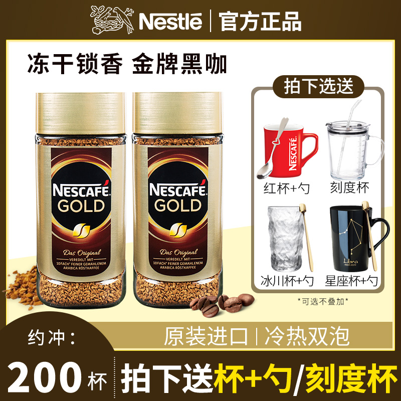 【送杯勺】雀巢金牌冻干200g