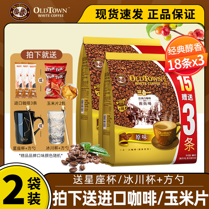 旧街场三合一速溶白咖啡2袋