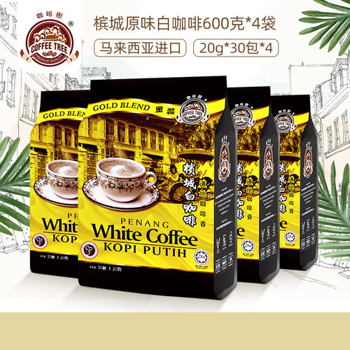 槟城白咖啡顺丰包邮送到家