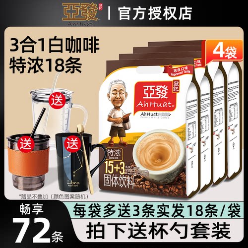 亚发特浓*4袋系列组合
