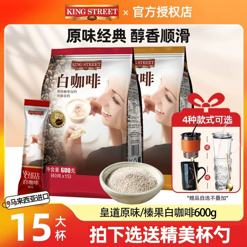 马来西亚进口皇道精品原味速溶白咖啡粉榛果纯三合一便携即溶袋装