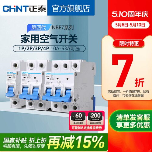 正泰空气开关NBE7小型断路器20A总空开家用1P短路保护2