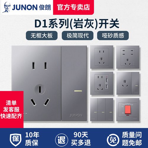 junon俊朗开关二三插座灰色面板家用暗装86型一开五孔十孔