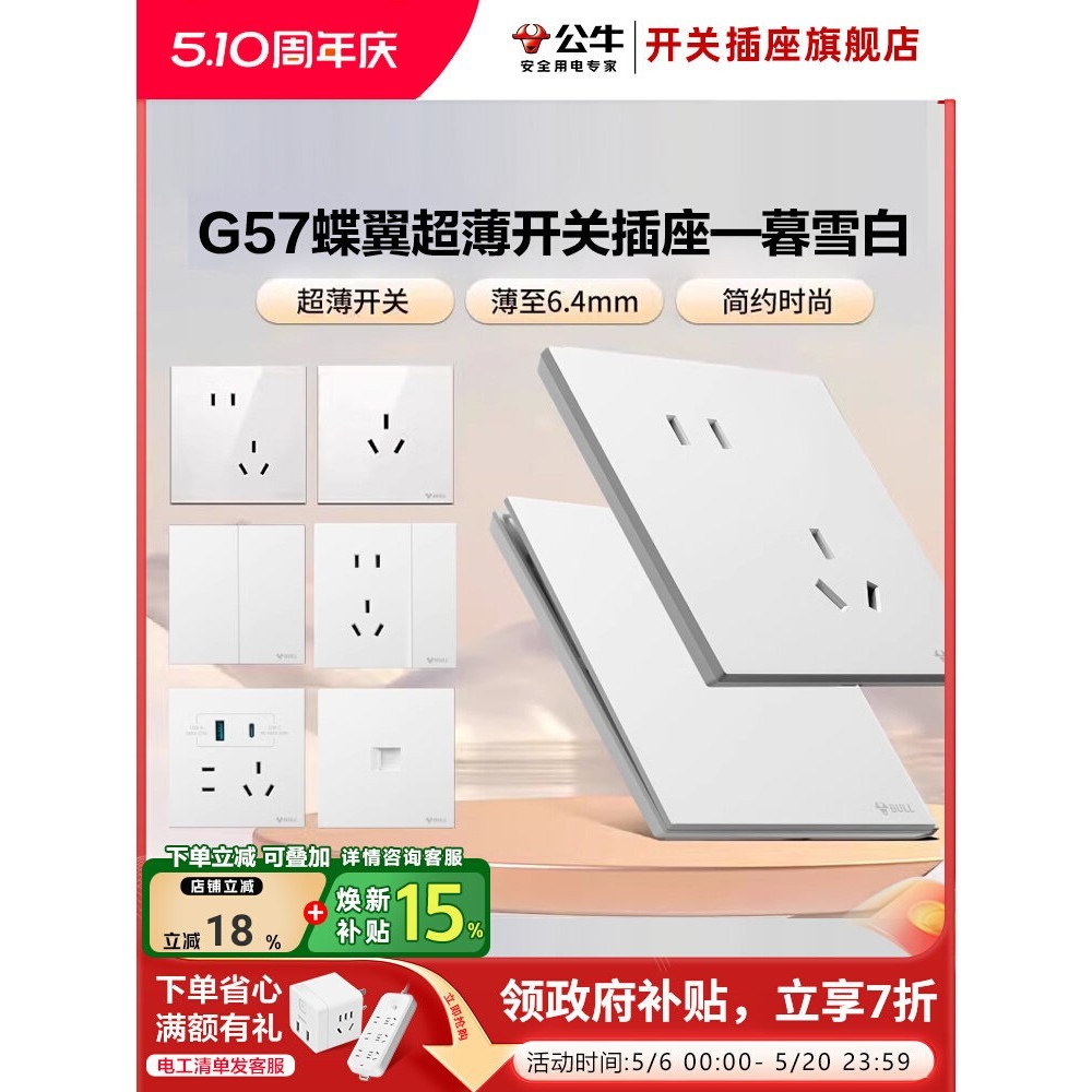 公牛正品超薄五孔插座面板