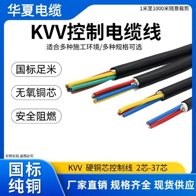 国标铜芯KVV/KVVP屏蔽多芯控制线2 34 6 8 12