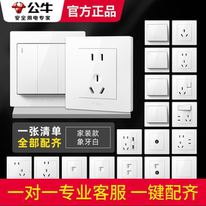 公牛86型墙壁空调多孔插座