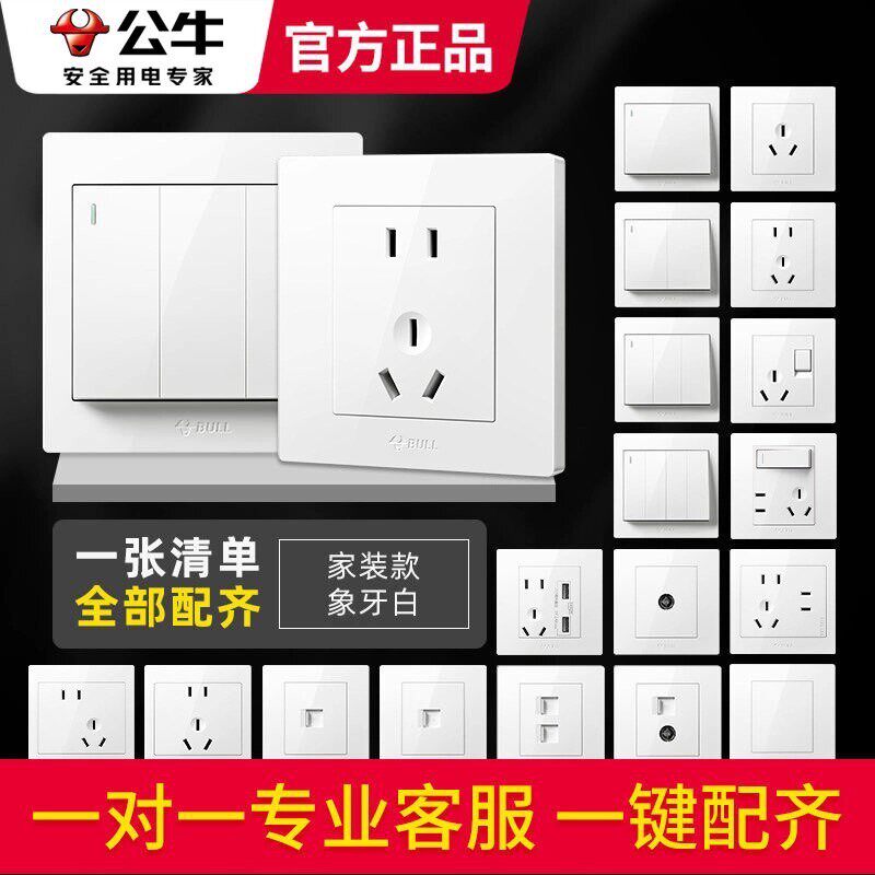 公牛开关插座面板家用五孔G32白色暗装墙式插板隔壁86型电源