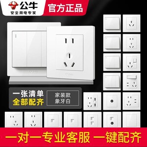公牛开关插座面板家用五孔G32白色暗装墙式插板隔壁86型电源