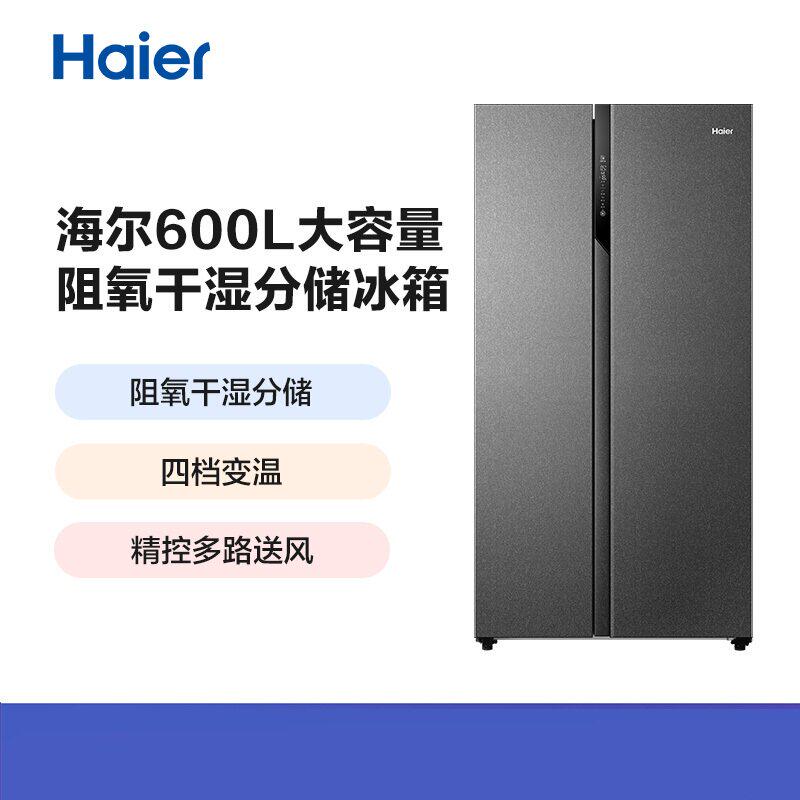 Haier/海尔 BCD-600WGHSSR5S9U1大容量600升干湿分区对开门冰箱