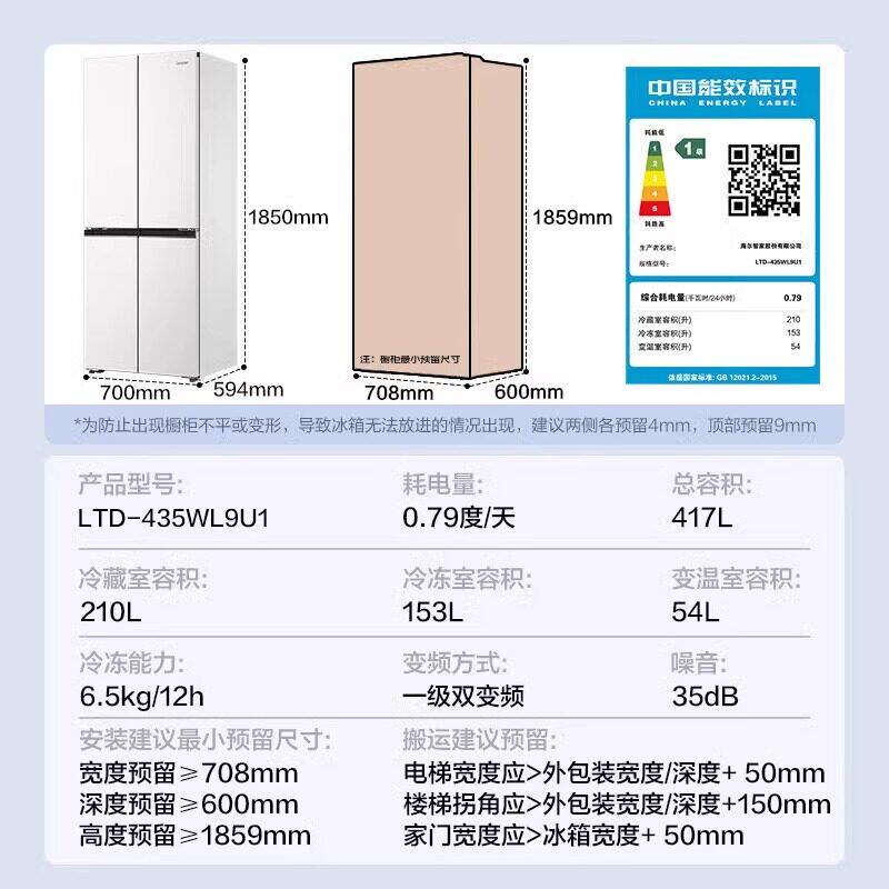 统帅 Haier/海尔LTD-435WL9U1超薄零嵌一级能效十字417升家用冰箱