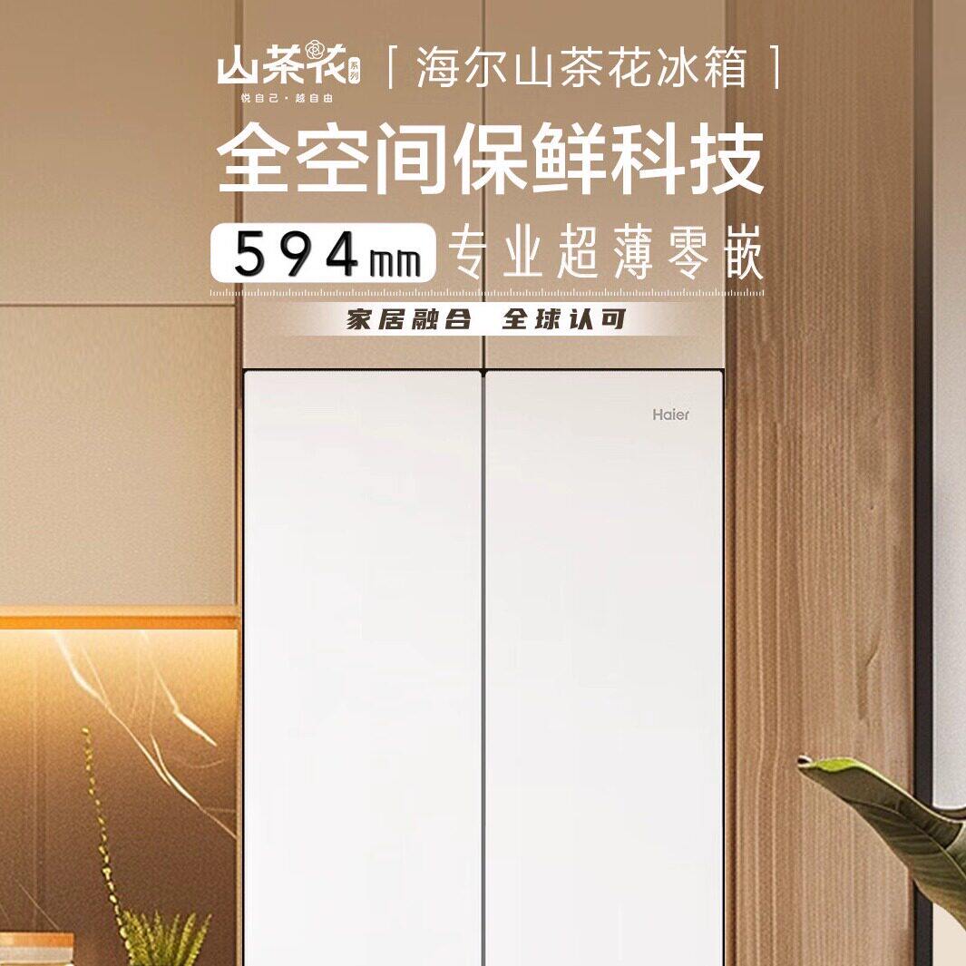 Haier/海尔BCD-509WGHFD1BY7U1山茶花法式超薄零嵌风冷变频冰箱