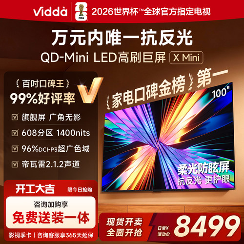 Vidda100VX3Q100英寸电视