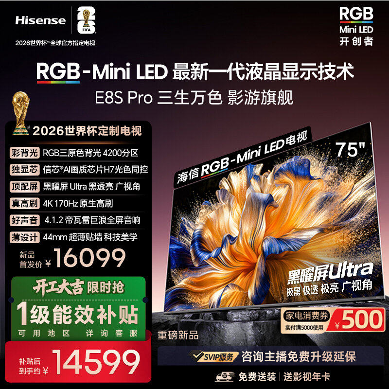Hisense/海信 75E8S-PRO 75吋 H7芯片 黑曜屏Ultra 170Hz 电视