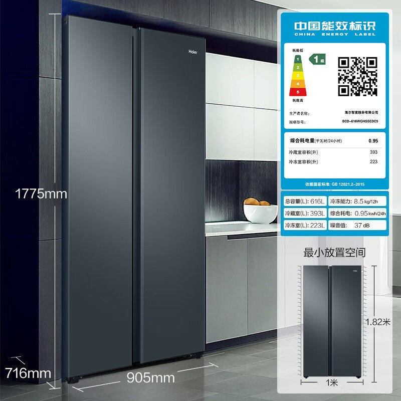 Haier/海尔BCD-616WGHSSEDC9一级双变频风冷无霜节能对开门电冰箱