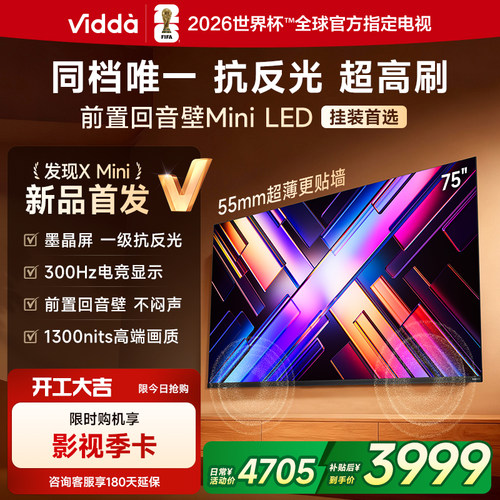 Vidda75VX3S75英寸电视