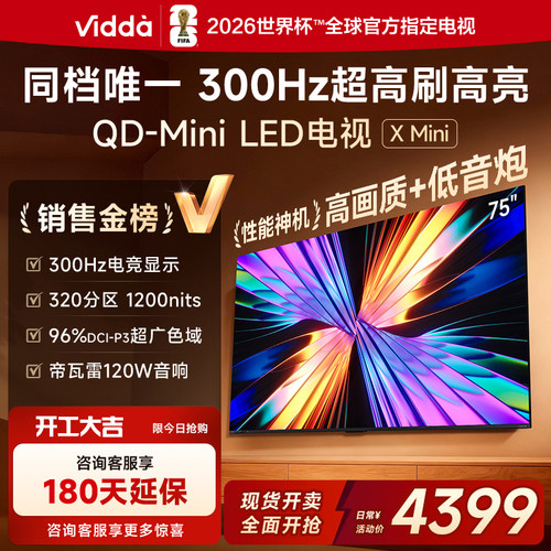 Vidda75VX3Q75英寸电视