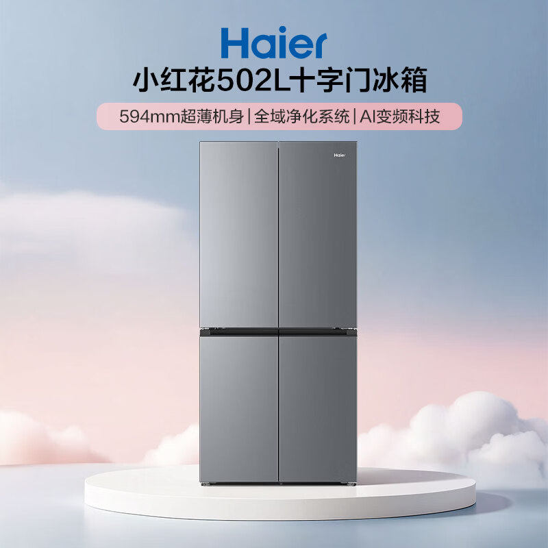 Haier/海尔 BCD-502WGHTDEDG7U1 小红花 502升风冷变频十字门冰箱