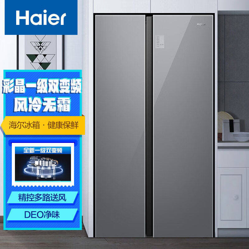 Haier/海尔 BCD-537WGHSSEDSN彩晶一级双变频风冷对开门537升冰箱