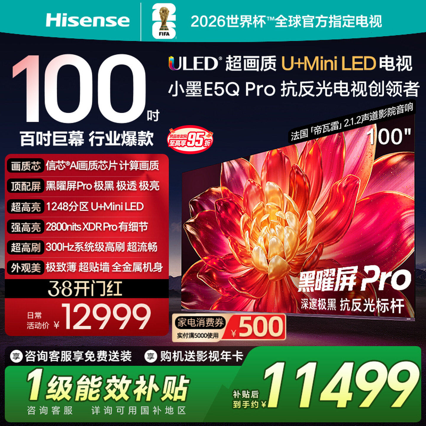 Hisense/海信 100E5Q-PRO超画质U+MiniLED 信芯芯片黑曜屏Pro电视