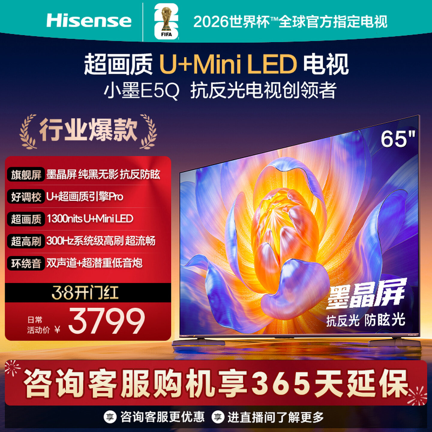 海信电视E5Q65英寸电视