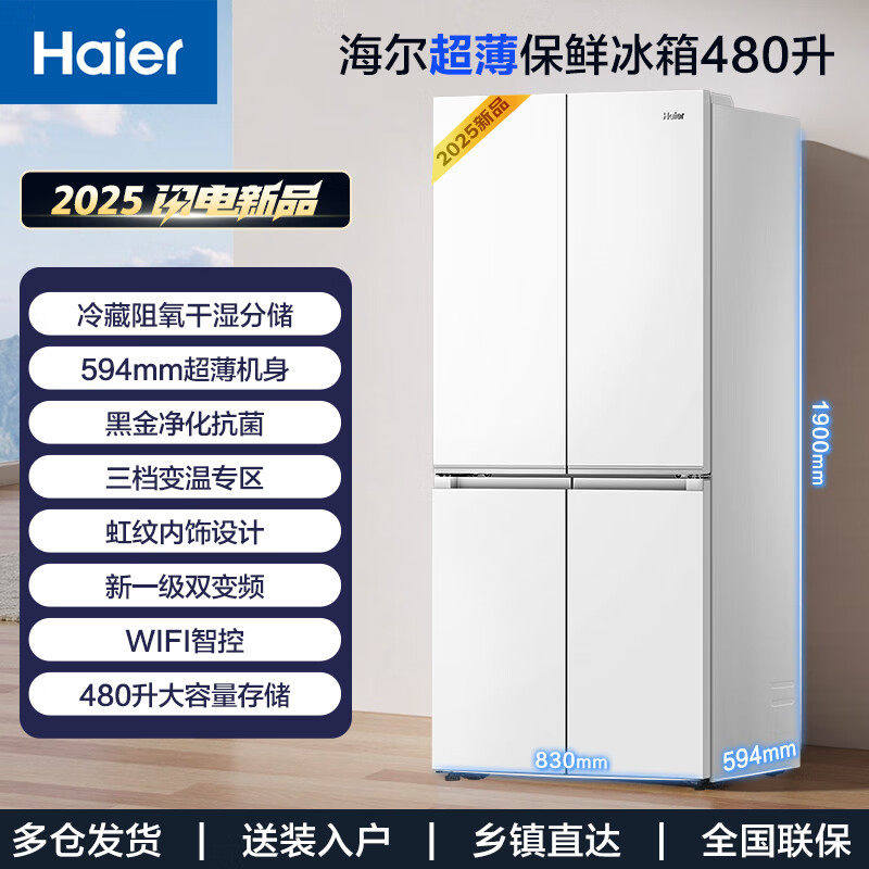 海尔480WGHTDE5WVU1冰箱