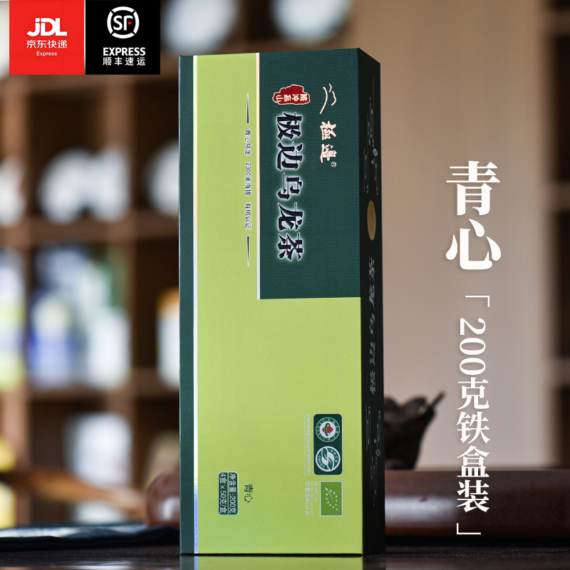 极边乌龙青心软枝乌龙200g礼盒装