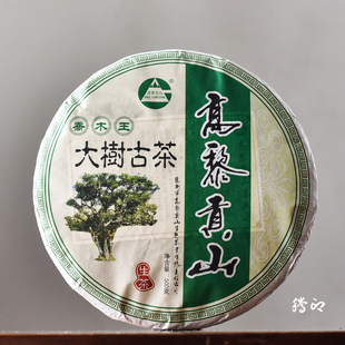 云南腾冲茶叶高黎贡山普洱茶大树古茶生茶500年乔木王古树茶500克