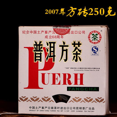 2007年中茶普洱茶小方砖生茶250g
