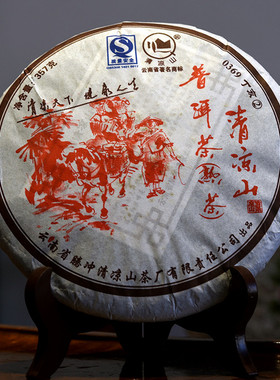 云南普洱茶熟茶饼2009年清凉山普洱茶0369陈年熟茶七子饼茶叶357g