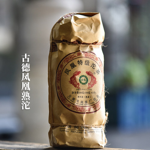 南涧茶厂古德牌凤凰沱茶特级熟茶