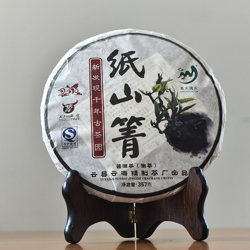 云南临沧普洱茶生茶冰糖甜韵云海茶厂纸山箐古树茶小冰岛七子饼茶