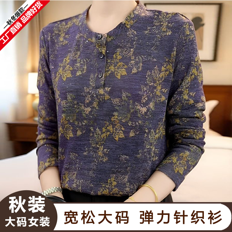 【多种款式】秋季弹力针织小衫遮肉显瘦中年妈妈长袖圆领打底衬衫
