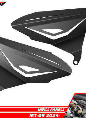 适用雅马哈MT-09 24-25年改装车架护板 左右车架保护罩车架装饰盖