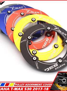 T-MAX TMAX 530 DX SX 17-19改装配件后轮齿轮盖后传动皮带装饰盖