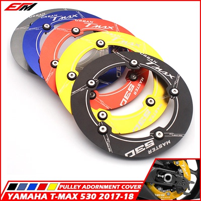 T-MAX TMAX 530 DX SX 17-19改装配件后轮齿轮盖后传动皮带装饰盖