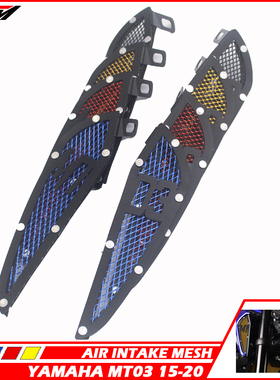 适用于 MT03/MT25 改装进气网 通风口保护网过滤网 保护罩