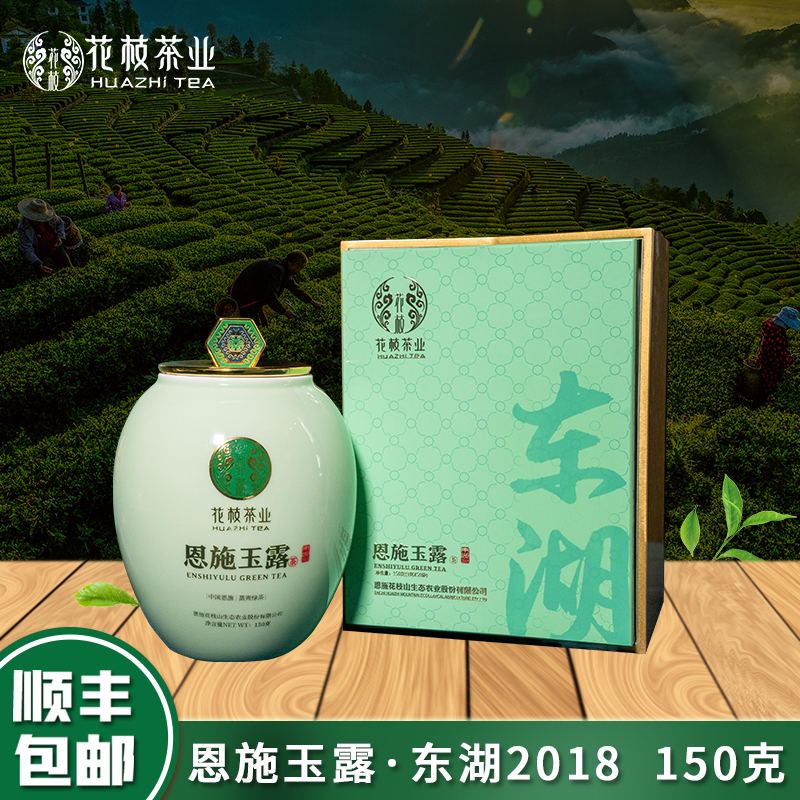 花枝2025年新茶【恩施玉露150g东湖2018】非遗传承蒸青工艺绿茶