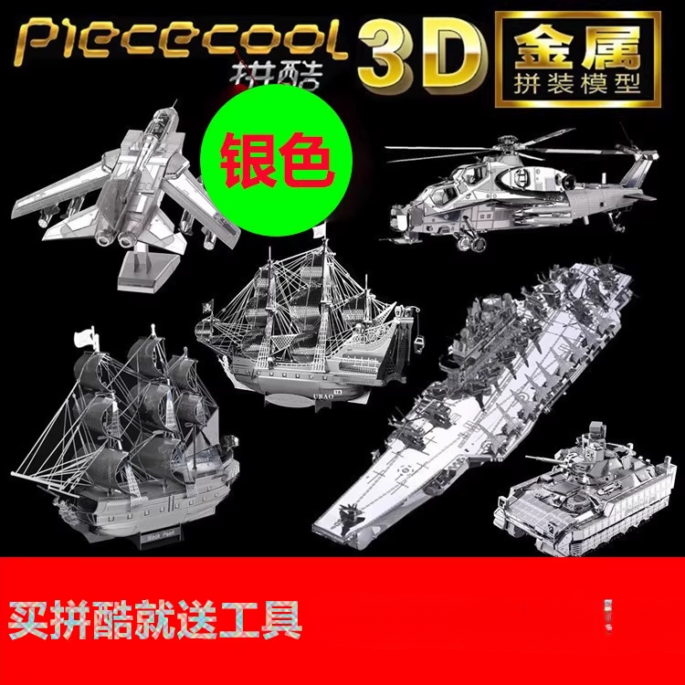 拼酷 3D立体金属拼图飞机坦克手工DIY军事航海模型拼装玩具悍马