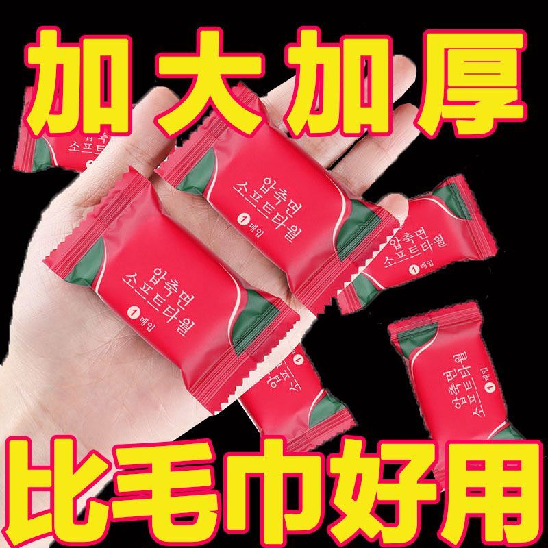 压缩毛巾婴儿可用纯棉面巾一次性洗脸巾加厚旅游美容院发批宿舍