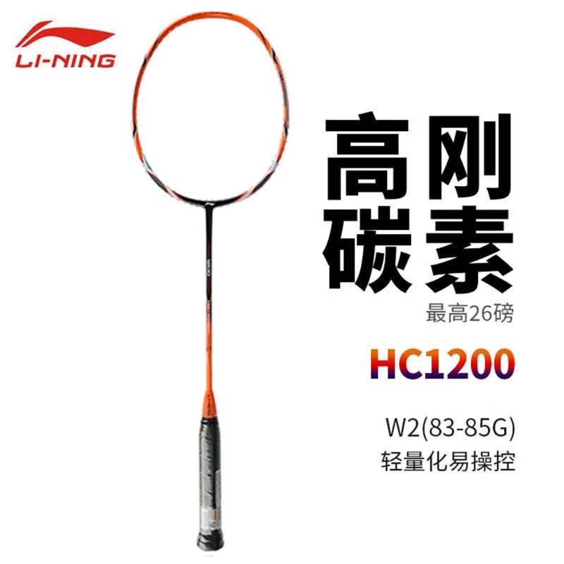 官方正品全能型羽毛球拍