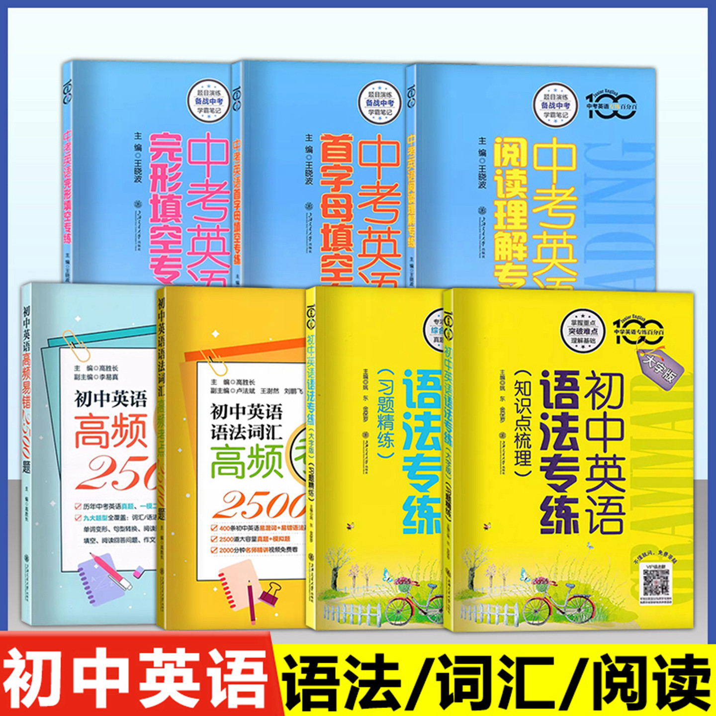 2026上海初中英语语法专练 习题精练+知识点梳理+中考英语阅读理解+完形填空+首字母专练+语法篇+高频易错2500题中学英语专练百分
