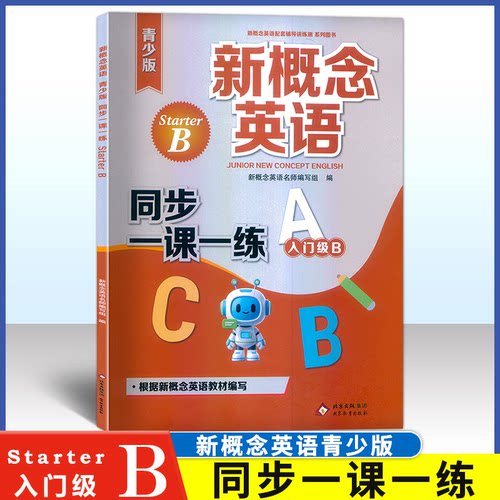 入门级B同步一课一练