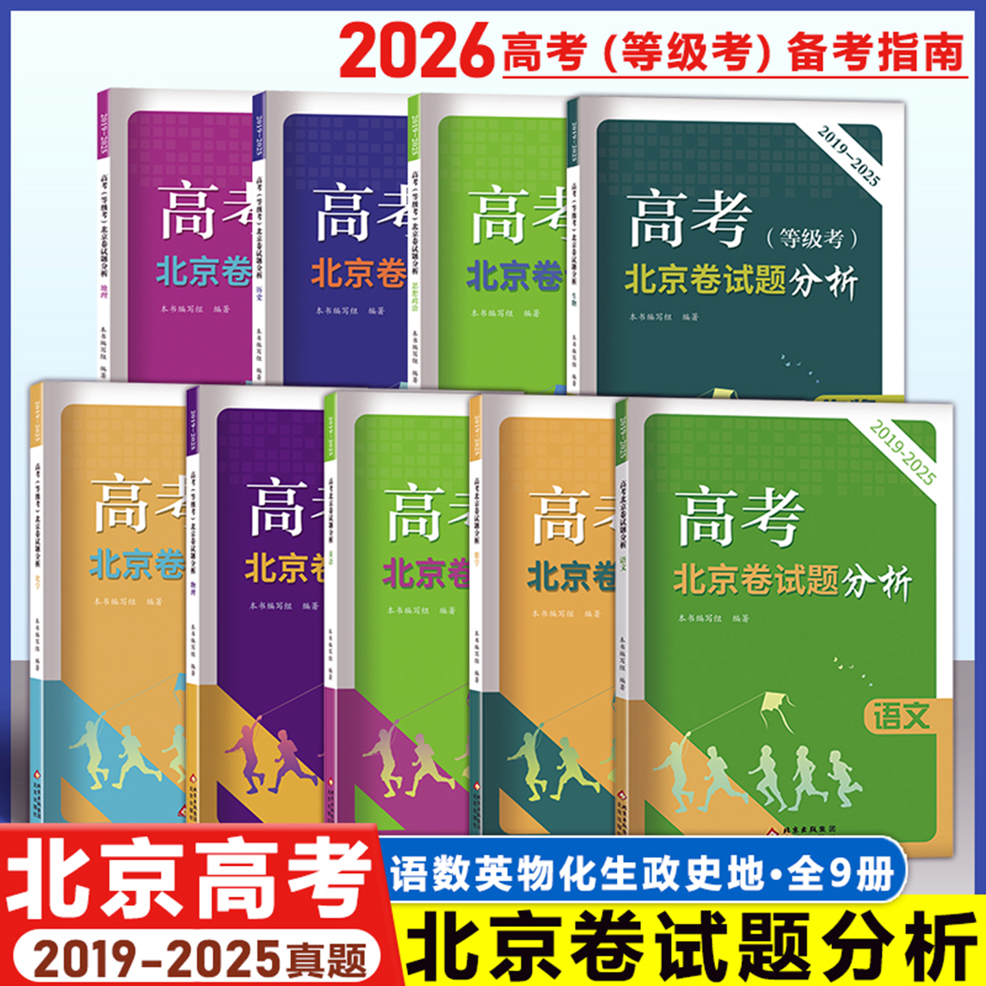 2019-2025年高考北京卷试题分析
