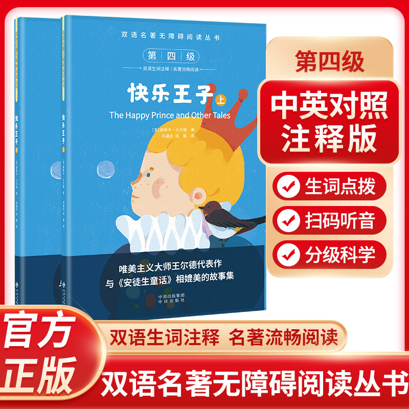 快乐王子 双语名著无障碍阅读丛书 小学生四五六年级阅读儿童故事读物书 扫码听音中英对照 双语生词注释,书籍/杂志/报纸,儿童文学,淘宝优惠券,粉丝福利购,淘宝优惠卷