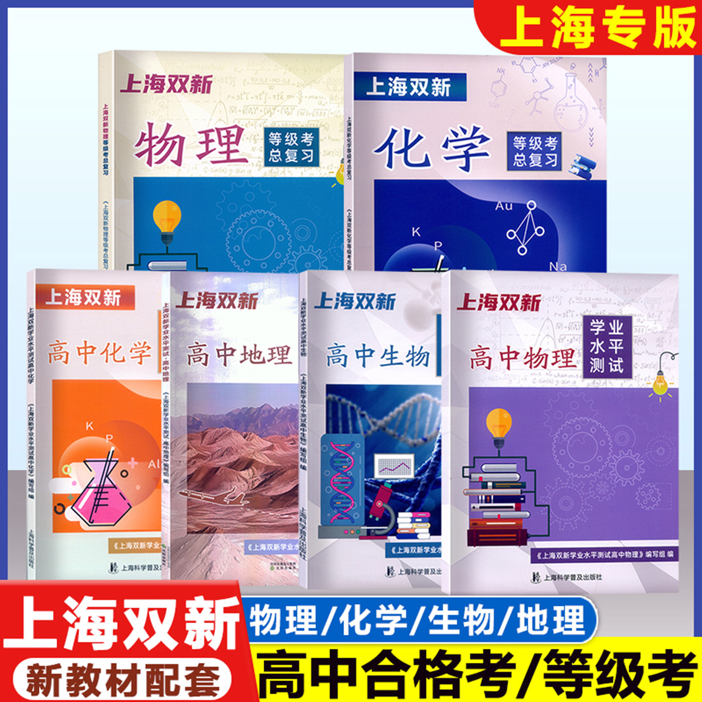 2026上海双新等级考物理化学图片