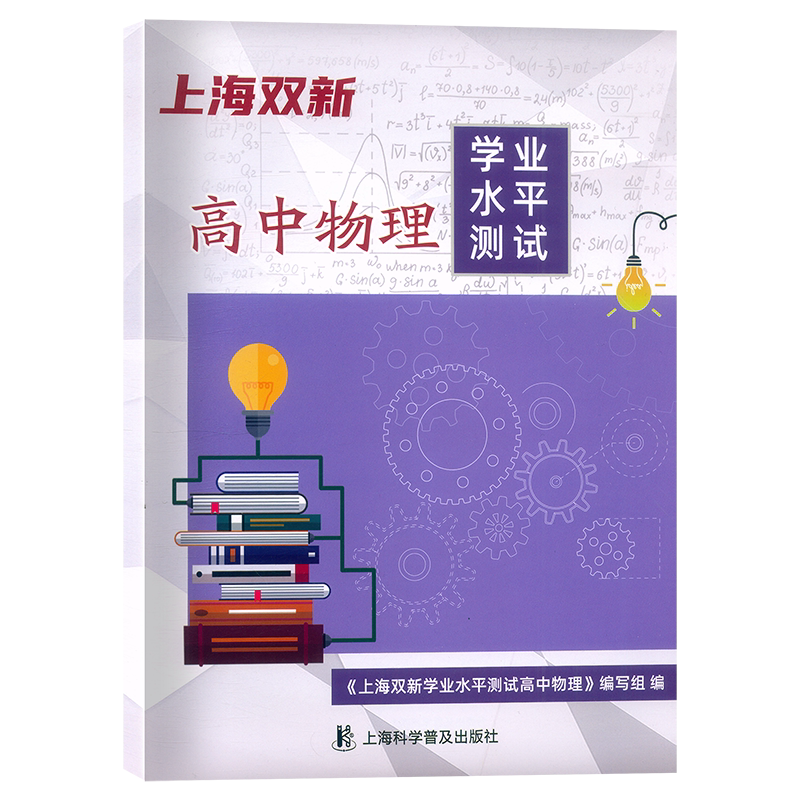 上海双新高中物理学业水平测试