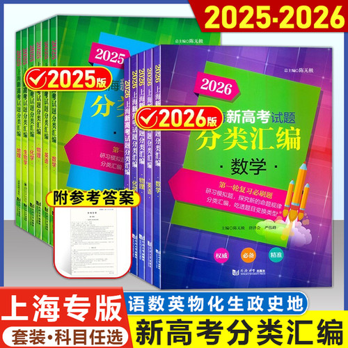 2026上海新高考试题分类汇编